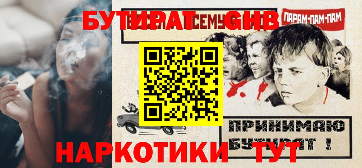 Прокопьевск  БУТИРАТ  Вход с VPN  Бутират вода 