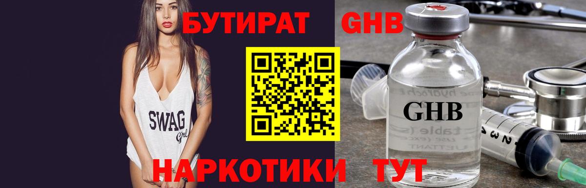 БУТИРАТ вода Прокопьевск