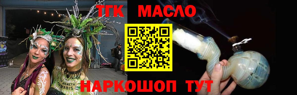 ТГК THC oil Прокопьевск