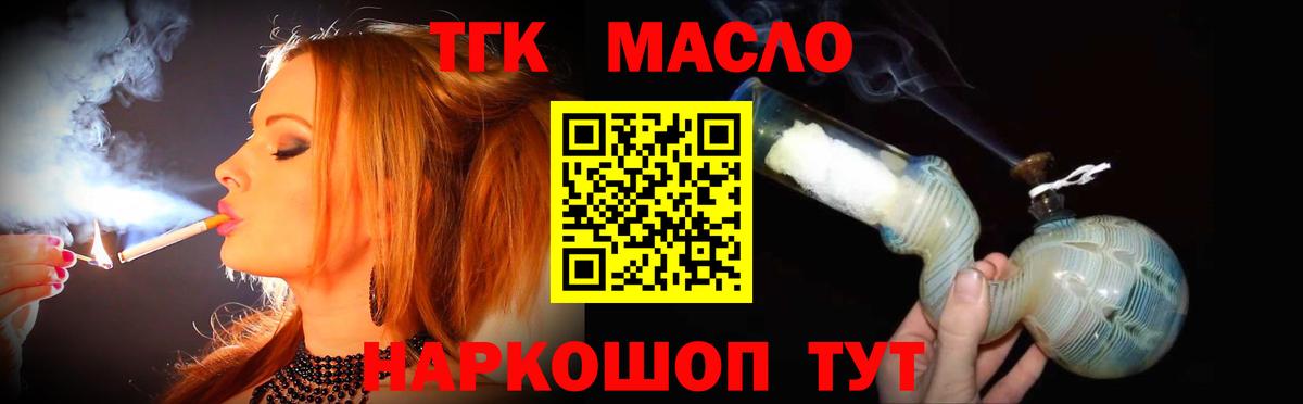 ТГК концентрат  наркотики  Вход с VPN  Прокопьевск  Дистиллят ТГК THC oil 
